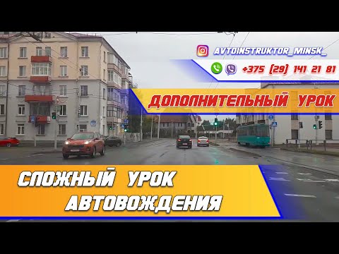 Видео: Сложный урок автовождения по городу
