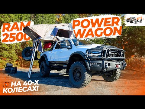 Видео: ГИГАНТ на 40-х колесах! Тюнинг Ram 2500 Power Wagon: ВСЁ для off-road приключений, туризма и отдыха