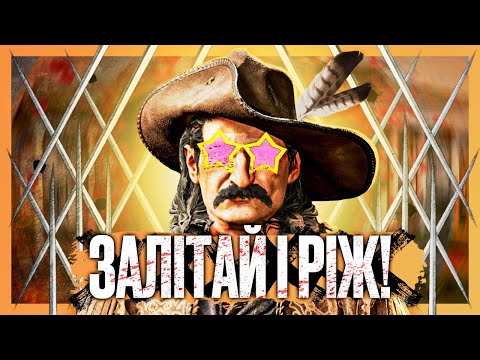 Видео: ПРОГУЛЯНКА ЗІ ШПАГОЮ — СОЛО vs ТРІЙКИ — МИСЛИВСЬКА БУДЕННІСТЬ №4 — Hunt: Showdown