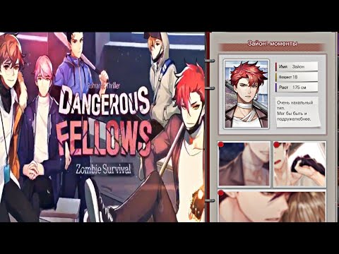 Видео: Платные моменты с Сионом(Зайоном)💥(из игры:"Опасные парни")