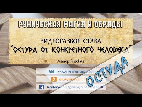 Видео: Разбор става ОСТУДА ОТ КОНКРЕТНОГО ЧЕЛОВЕКА