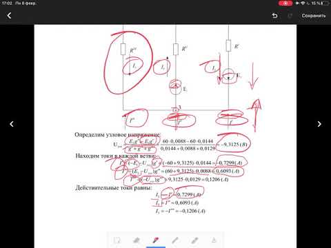 Видео: Расчет электрической цепи постоянного тока методом узлового напряжения