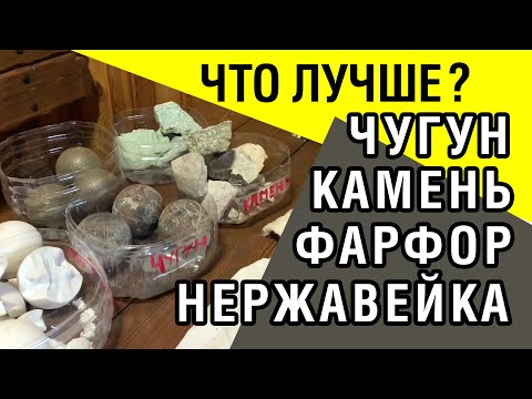 Видео: Тест и шокирующие результаты! Что закладывать в закрытую каменку или парогенератор банной печи?