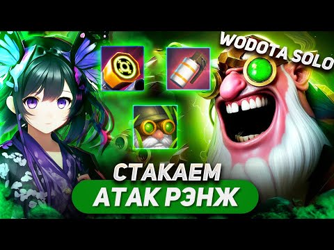 Видео: У МЕНЯ БЫЛА ЦЕЛЬ И Я ШЕЛ К НЕЙ БЕЗ РАЗДУМИЙ / SNIPER ЛОВКОСТЬ / WORLD OF DOTA SOLO