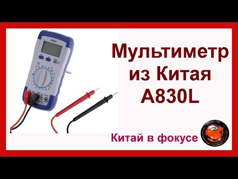 Видео: Мультиметр A830L/ Как работает мультиметр #20