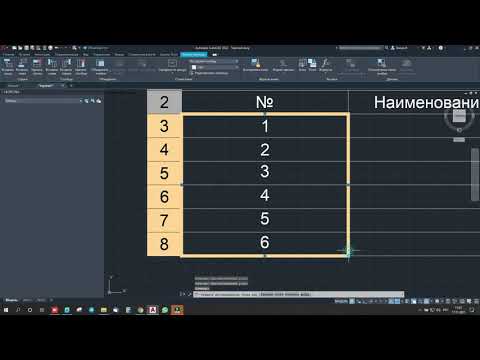 Видео: Экспликации в AutoCAD | Как делать экспликации в автокаде | таблицы автокад