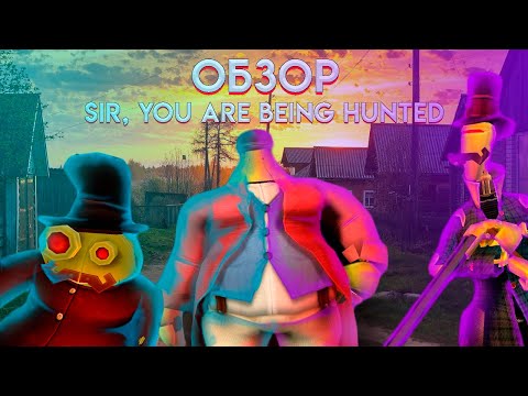 Видео: ▶ РОБОТЫ-АРИСТОКРАТЫ | ОБЗОР Sir, You Are Being Hunted ◀