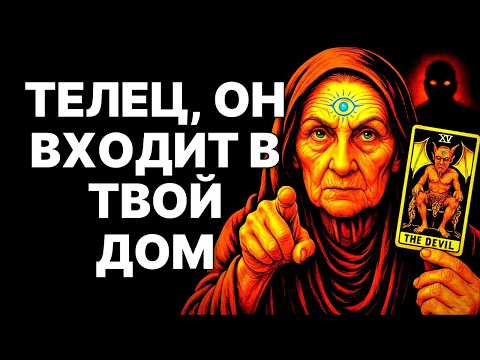 Видео: 😱🐂Телец, сегодня ОН постучит!  🔴Этот вечер изменит ВСЁ: финансы, любовь, судьбу❗