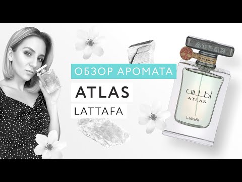 Видео: Обзор аромата Atlas Lattafa