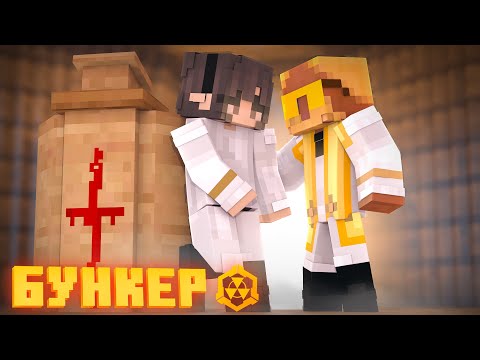 Видео: БУНКЕР - 48 СЕРИЯ "ОБРЯД"