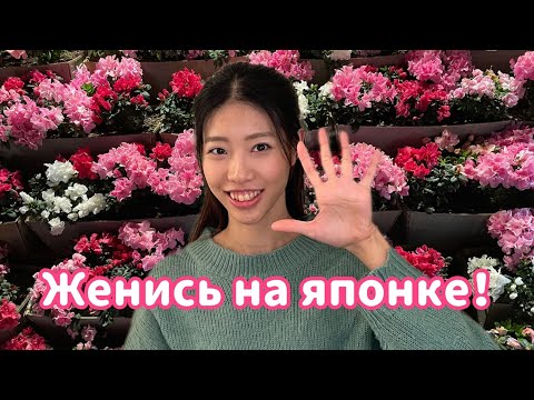 Видео: ПЛЮСЫ ЯПОНОК