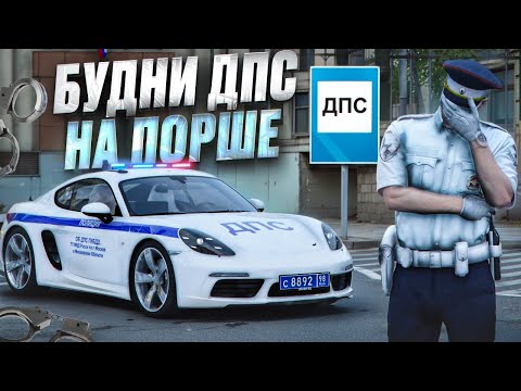 Видео: КУПИЛ САМУЮ ДОРОГУЮ МАШИНУ ДПС В МОСКВЕ! БУДНИ ДПС на RMRP - Патрики!