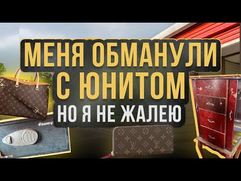 Видео: Аукцион Контейнеров США Колорадо - Louis Vuitton - Сейф - Lego - Часы и Юверирка