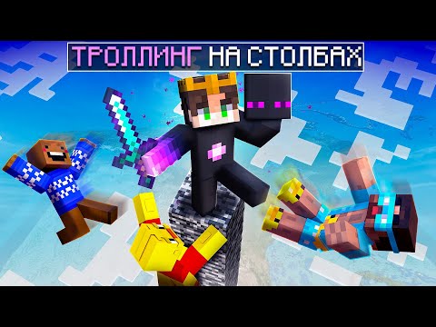 Видео: ✅ Топ игрок Притворился Раймом в Майнкрафт и ЗАТРОЛЛИЛ Ютуберов На СТОЛБАХ!