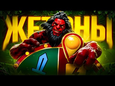 Видео: До ТИТАНА на ЖЕТОНАХ | САППОРТСКАЯ ЗАСОЛКА 😈