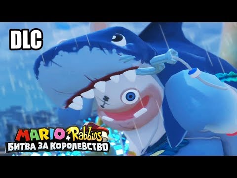Видео: Марио + Кролики Битва За Королевство DLC Донки Конга #7 {Switch} прохождение часть 7