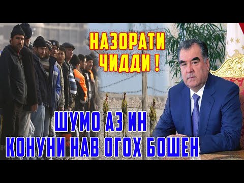 Видео: ҚАРОРИ НАВ ! ОИДИ МАРДУМИ ТОҶИК ! ТАМОШО КНЕН ( ЮРИСТ TJ ) 12.11.25