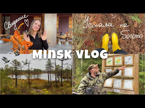 Видео: осенний влог | свидание, покупки, экскурсия по Ельне