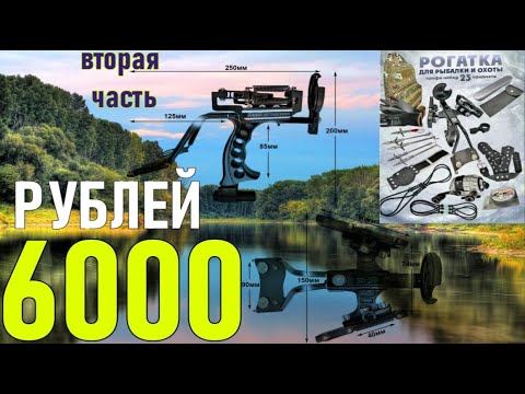 Видео: Рогатка "Пантера" КРУТАЯ ВЕЩЬ из магазина РЕЗЕРВ