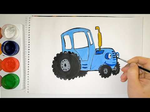 Видео: Уроки рисования. Как нарисовать Синий трактор