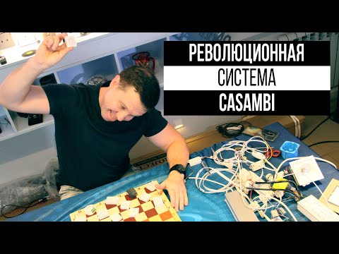 Видео: Casambi - обзор беспроводной системы управления светом