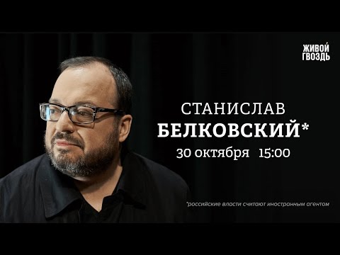 Видео: Белковский + Бунтман.  30 Октября 2025 @BelkovskiyS