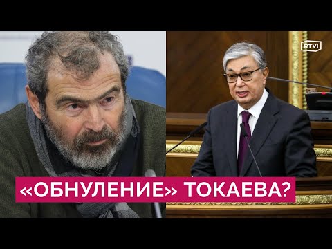 Видео: Токаев упразднит Сенат? Дубнов — о задумке президента Казахстана и будущем Парламента
