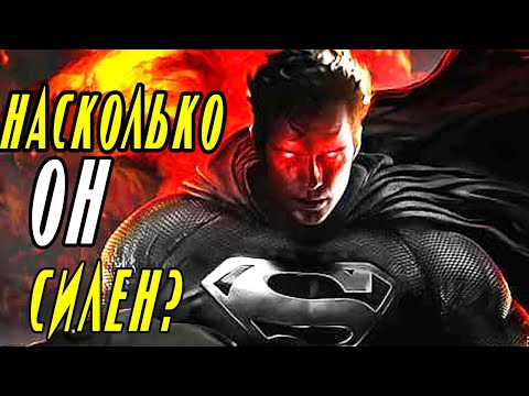 Видео: Насколько РЕАЛЬНО силен Супермен киновселенной DC? DCEU. DC Extended Universe