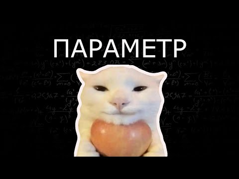 Видео: ПАРАМЕТР из РЕАЛЬНОГО ЕГЭ | Профильная математика