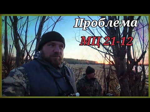 Видео: Охота на селезня. МЦ 21-12 выкидывает патроны, что делать? Хмао-югра.