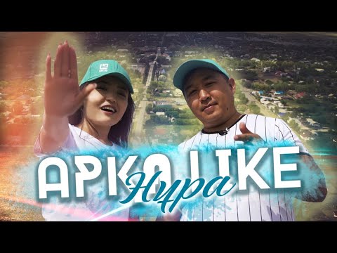 Видео: Нұра ауданы |АРҚА LIKE