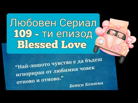 Видео: 💔 Урокът, Изпитанието, Ролята на Този Мъж за Теб! Идва ли Нова Любов? Защо Закъснява?