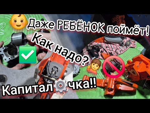 Видео: 🚨ТАКОГО РЕМОНТА БЕНЗОПИЛЫ ТЫ ЕЩЁ НЕ ВИДЕЛ‼️🤯Замена поршневой группы Бензопилы "HYЙSQVARNA"‼️Как и я🤣