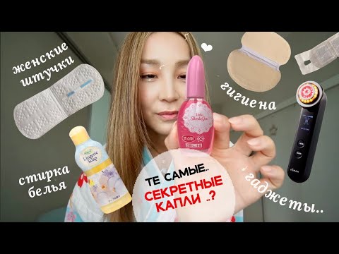 Видео: ПОЧЕМУ ЯПОНКИ САМЫЕ ЖЕНСТВЕННЫЕ? (секретные капли..)