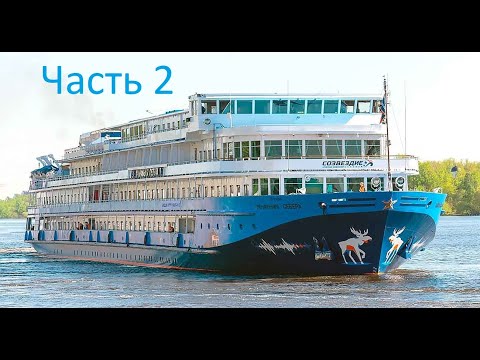 Видео: Теплоход Симфония севера часть 2