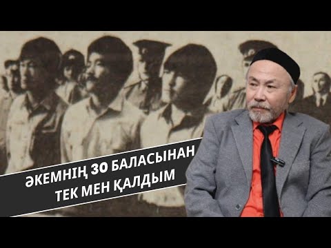 Видео: 70 жастағы әкесі 16 жасар қызды алған / сазгер Әбиірбек Тінәлі. Шәмші Қалдаяқов жолын берген.1-бөлім