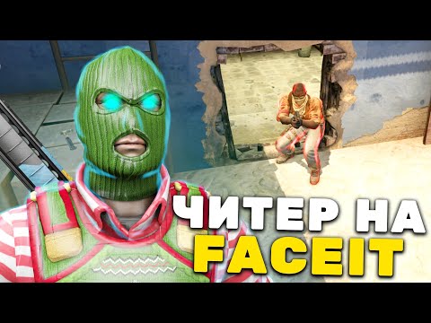 Видео: ПОГОВОРИЛ С ЧИТЕРОМ НА ФЕЙСИТ - ЧЕРНЫЙ РЫНОК FACEIT (CS:GO)