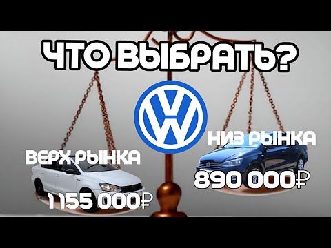 Видео: СКОЛЬКО РЕАЛЬНО СТОИТ МАШИНА ЕСЛИ ДОВЕСТИ ЕЕ ДО ИДЕАЛА / СРАВНИЛИ POLO ПО НИЗУ И ПО ВЕРХУ РЫНКА