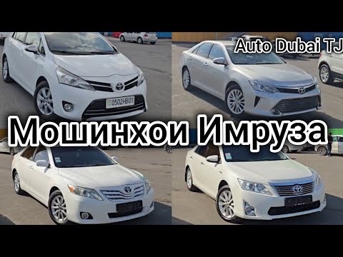 Видео: 🚘Модель TOYOTA CAMRY/TOYOTA FILDER/TOYOTA VERSO/ LEXUS ES 300h/OPEL ASTRA G/VAZ 2109/HYUNDAI SONATA.