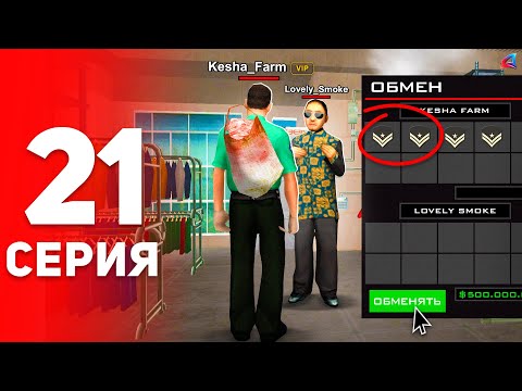 Видео: Случайно Стал Богатым! 😱💰 - ПУТЬ ФАРМИЛЫ на АРИЗОНА РП #21 (аризона рп самп)