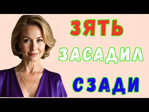 Видео: ЗЯТЬ НАСТОЯЛ, ЧТОБЫ ТЁЩА ОТКРЫЛА ЗАПРЕТНУЮ ДВЕРЬ