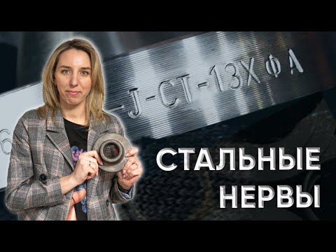 Видео: 13ХФА - коррозионно-стойкая сталь для Севера. Химический состав, преимущества / Стальные нервы