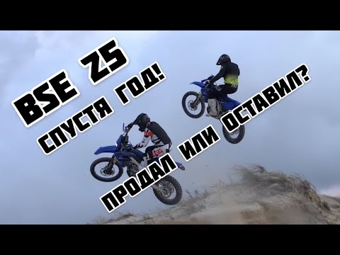 Видео: BSE Z5 год спустя. Ушатали два мотоцикла! что дальше?