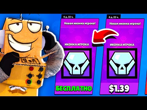 Видео: МЕХА ИСПЫТАНИЯ ТОЛЬКО ЗА МЕХА СКИНЫ! БЕСПЛАТНАЯ ИКОНА BRAWL STARS