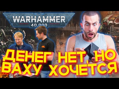 Видео: 5 СПОСОБОВ ЭКОНОМИТЬ НА WARHAMMER