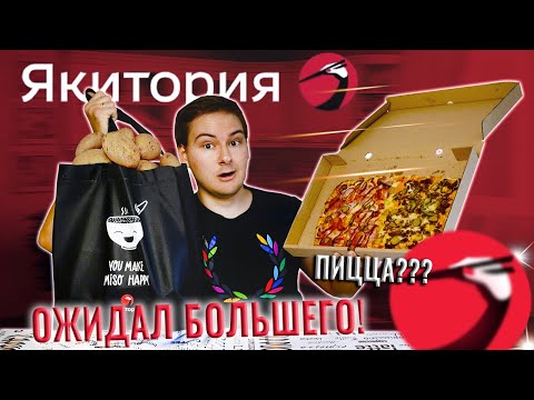 Видео: ДОРОГУЩИЕ РОЛЛЫ В ЯКИТОРИИ! ЕЛЕ ПРОЖЕВАЛ ПИЦЦУ! ЗАТО БУДЕТ СУМКА ЗА КАРТОШКОЙ ХОДИТЬ