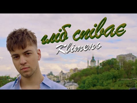 Видео: гліб співає - квітень (mood video)