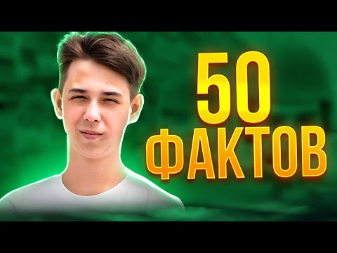 Видео: 50 ФАКТОВ про МЕРСТАЧА (MERSTACH)