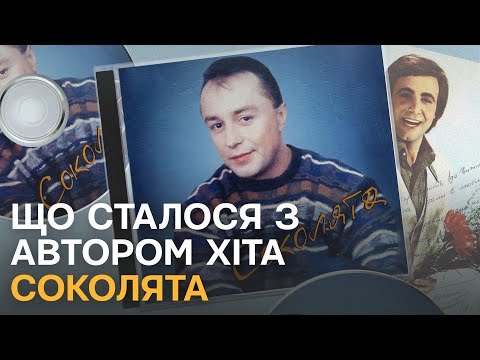 Видео: В'ячеслав Хурсенко – талановитий музикант і автор пісні «Соколята», «До рідного дому»