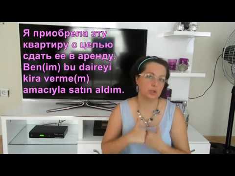 Видео: Турецкий язык с нуля. Урок№46 Усеченный инфинитив и послелоги 2